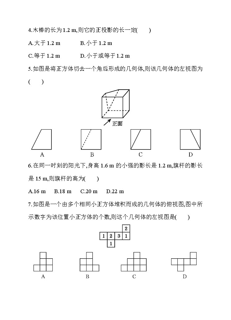 九年级数学下册期末专项复习含答案解析投影与视图 练习02