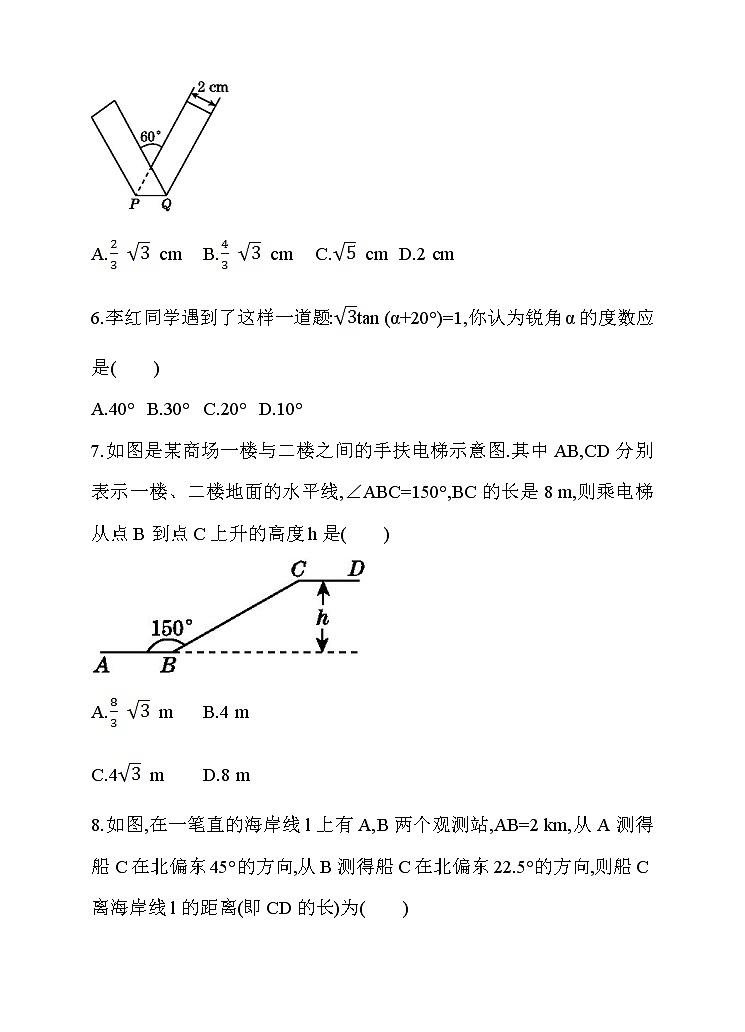 九年级数学下册期末专项复习含答案解析 锐角三角函数 练习02