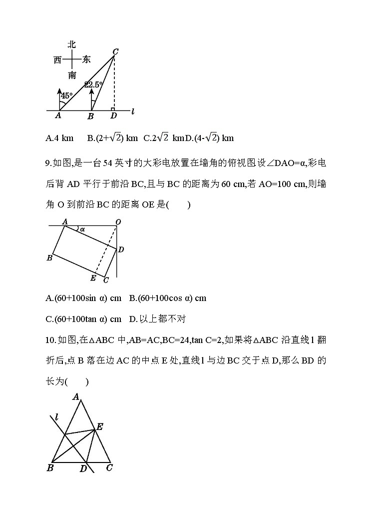 九年级数学下册期末专项复习含答案解析 锐角三角函数 练习03