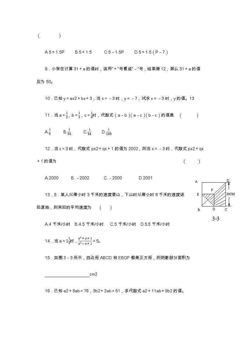 初中 数学 北师大版 七年级上册 / 第三章 整式及其加减3.2培优卷含答案02