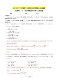 2020-2021学年人教版七年级数学上册尖子生同步培优  专题典题3.6一元一次方程的应用（2）工程问题（解析版）