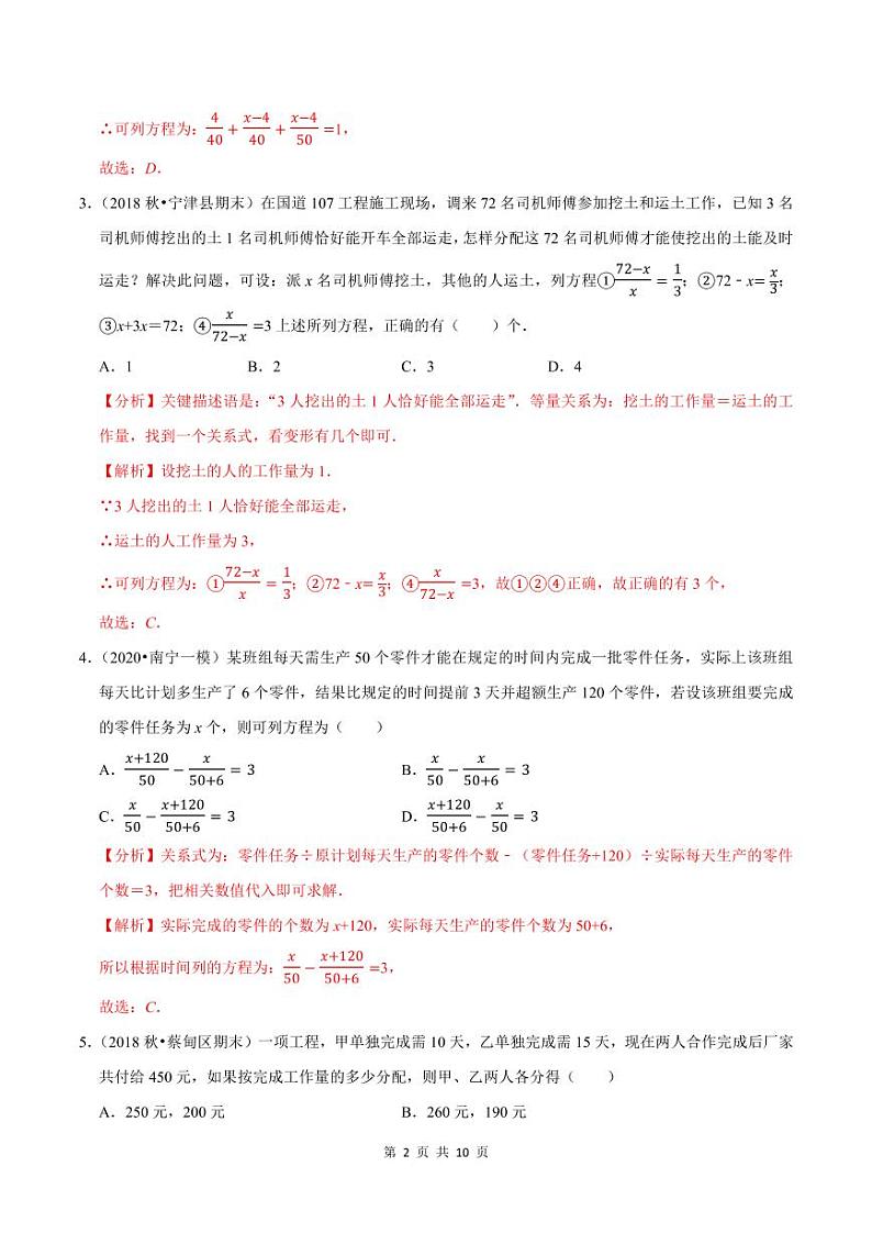 2020-2021学年人教版七年级数学上册尖子生同步培优  专题典题3.6一元一次方程的应用（2）工程问题（解析版）02