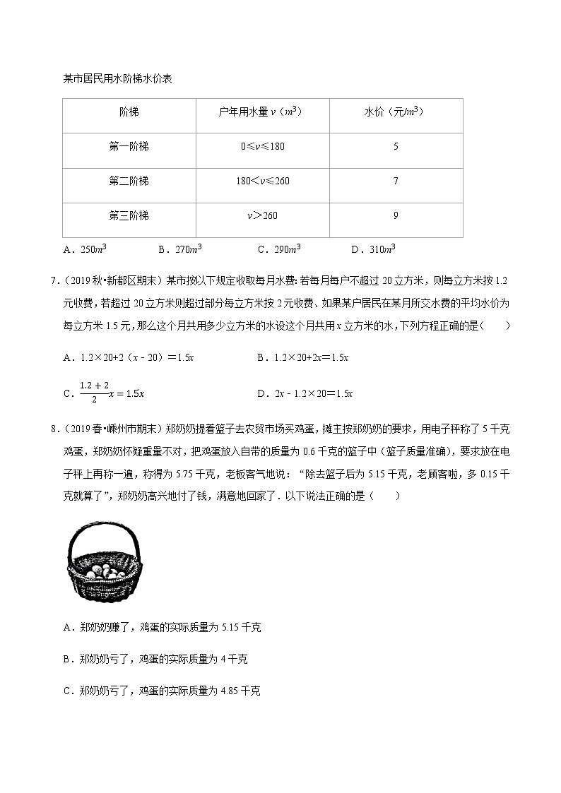 2020-2021学年人教版七年级数学上册尖子生同步培优  专题典题3.9一元一次方程的应用（5）方案设计问题（原卷版）03