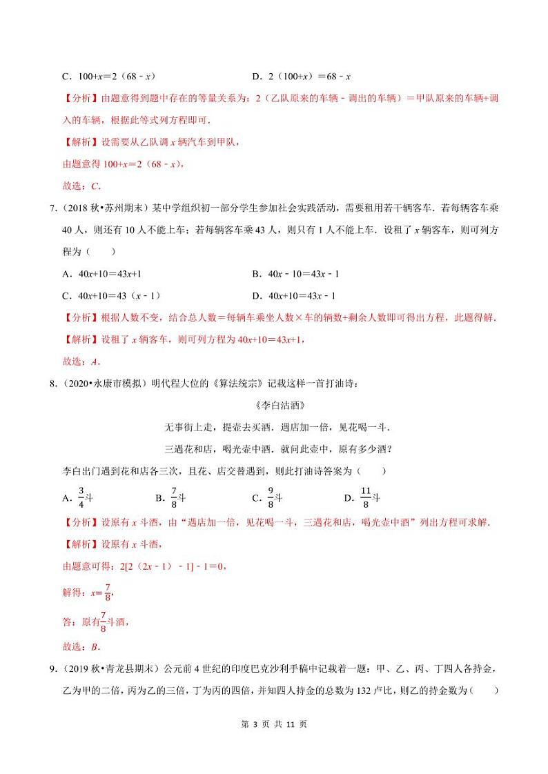 2020-2021学年人教版七年级数学上册尖子生同步培优  专题典题3.8一元一次方程的应用（4）和差倍分问题（解析版）03