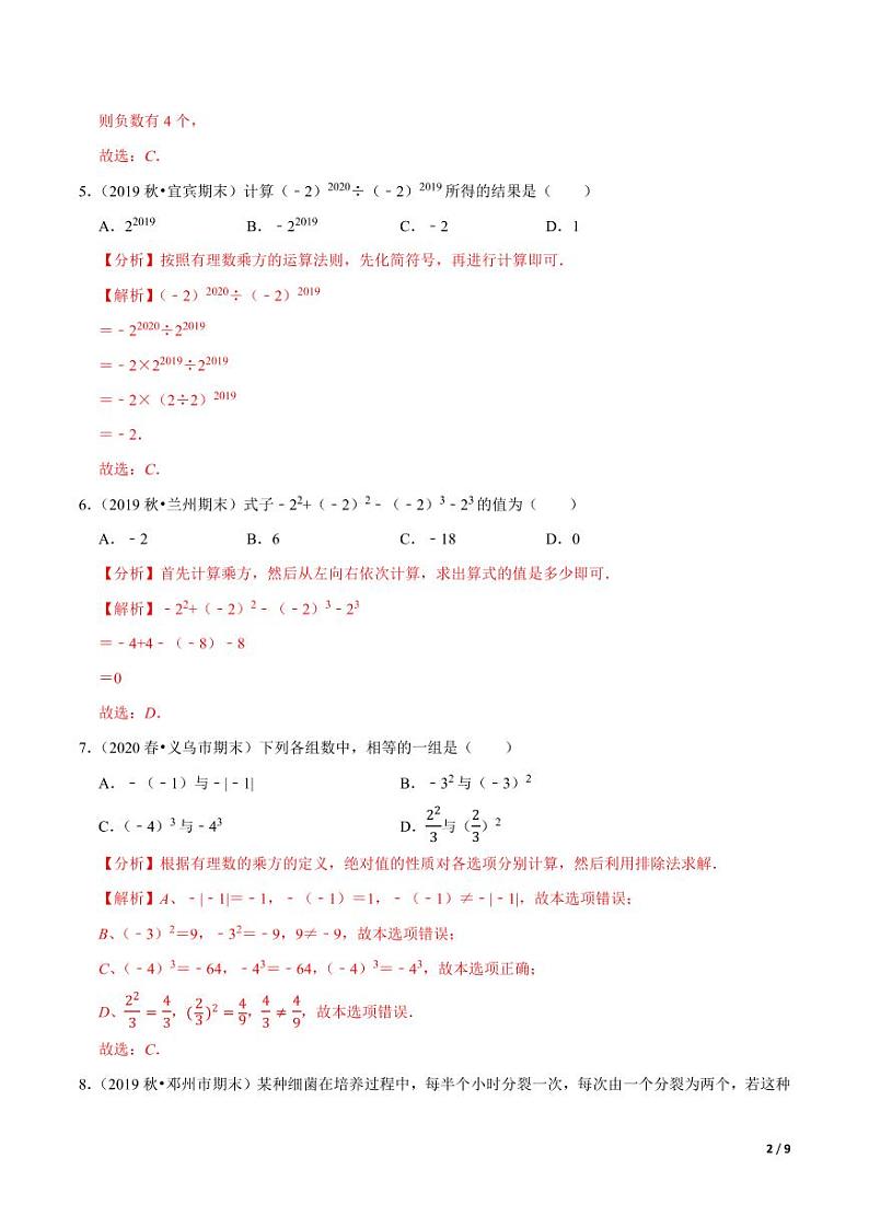 2020-2021学年人教版七年级数学上册尖子生同步培优  专题典题1.9有理数的乘方（解析版）02
