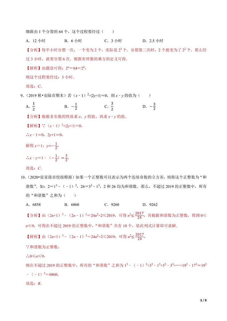 2020-2021学年人教版七年级数学上册尖子生同步培优  专题典题1.9有理数的乘方（解析版）03