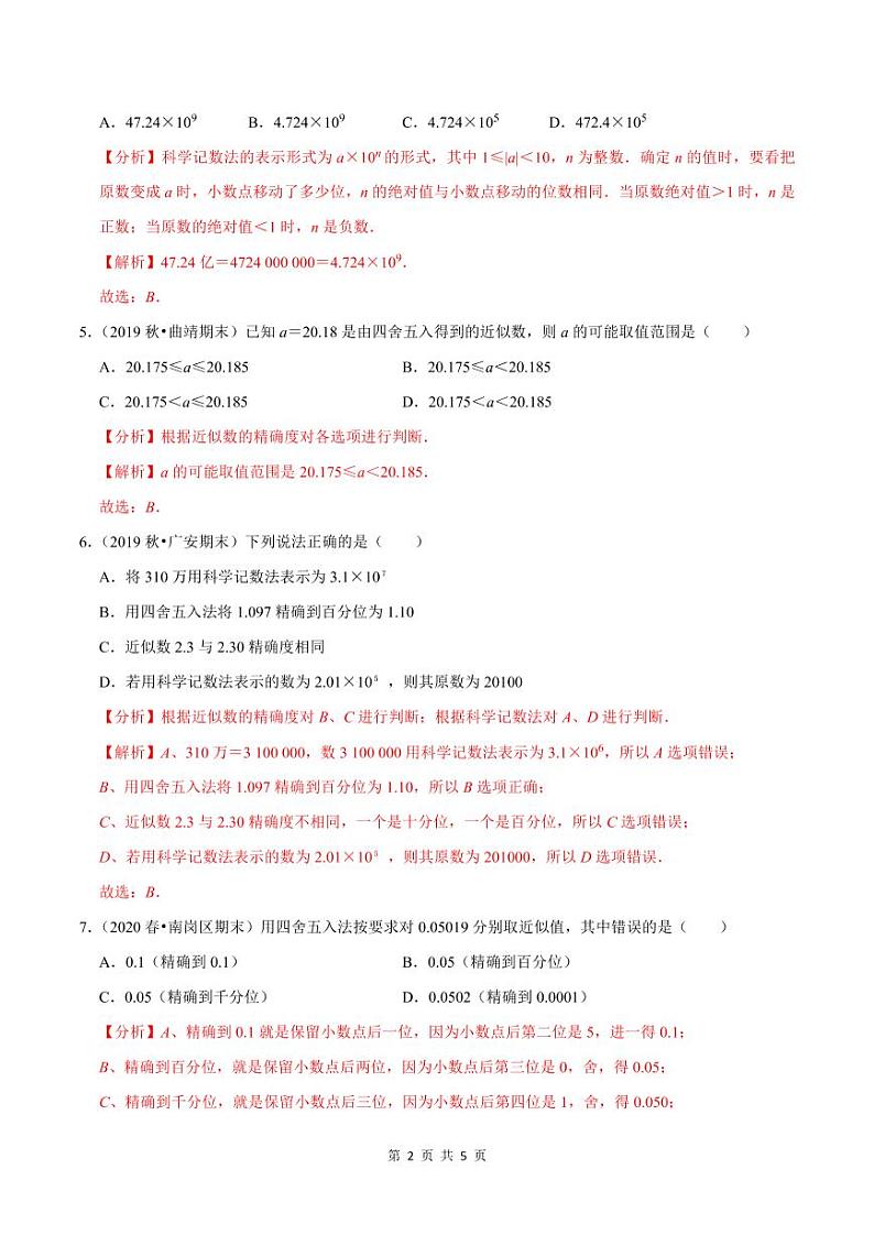 2020-2021学年人教版七年级数学上册尖子生同步培优  专题典题1.10科学记数法与近似数（解析版）02