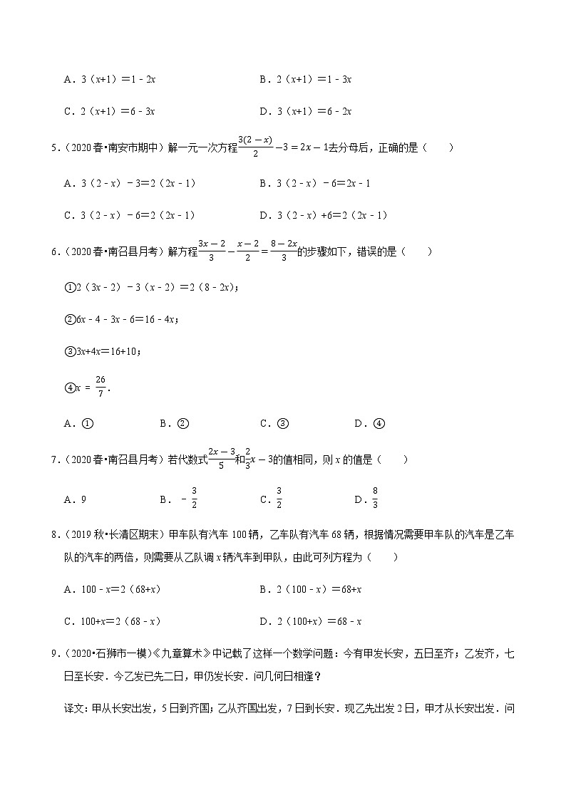 2020-2021学年人教版七年级数学上册尖子生同步培优  专题典题3.4一元一次方程的解法（2）去括号与去分母（原卷版）02