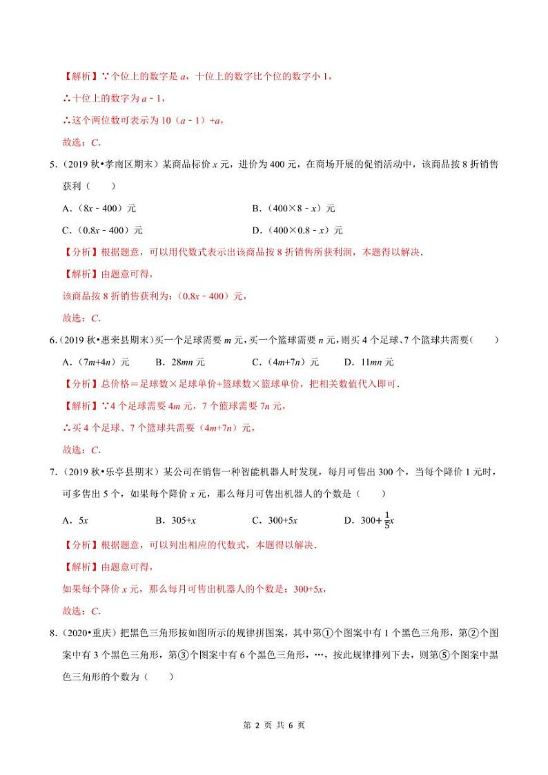 2020-2021学年人教版七年级数学上册尖子生同步培优  专题典题2.1列代数式（解析版）02