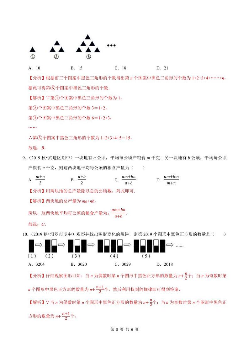 2020-2021学年人教版七年级数学上册尖子生同步培优  专题典题2.1列代数式（解析版）03