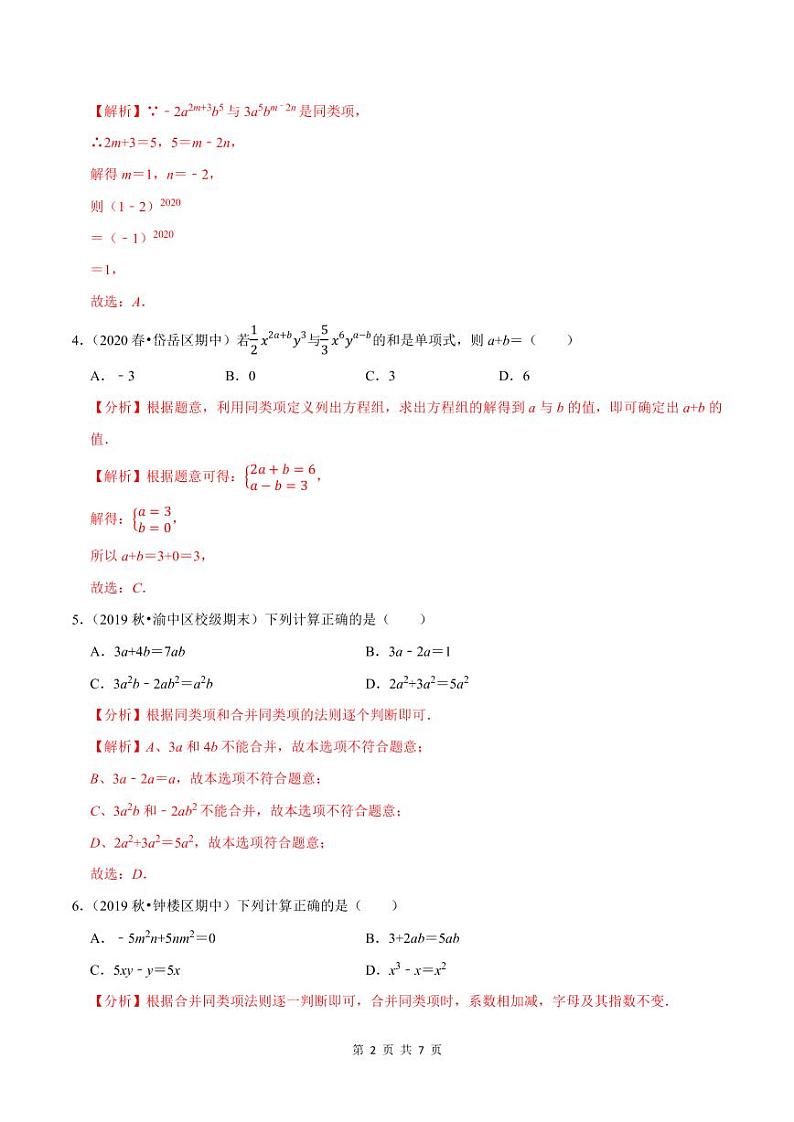 2020-2021学年人教版七年级数学上册尖子生同步培优  专题典题2.4合并同类项（解析版）02