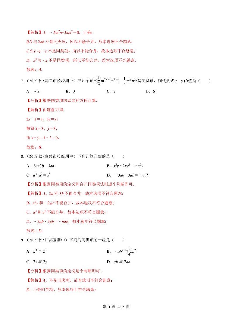 2020-2021学年人教版七年级数学上册尖子生同步培优  专题典题2.4合并同类项（解析版）03