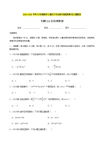 2020-2021学年人教版七年级数学上册尖子生同步培优  专题典题2.4合并同类项（原卷版）