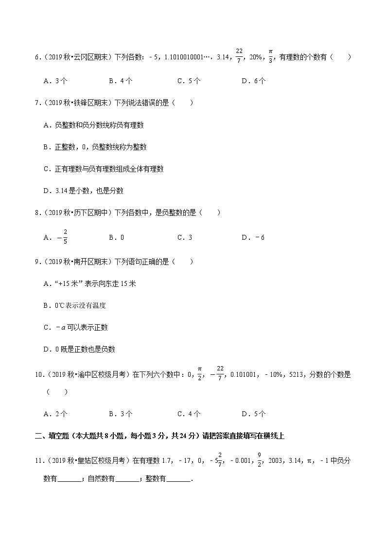 2020-2021学年人教版七年级数学上册尖子生同步培优  专题典题1.1有理数（原卷版）02