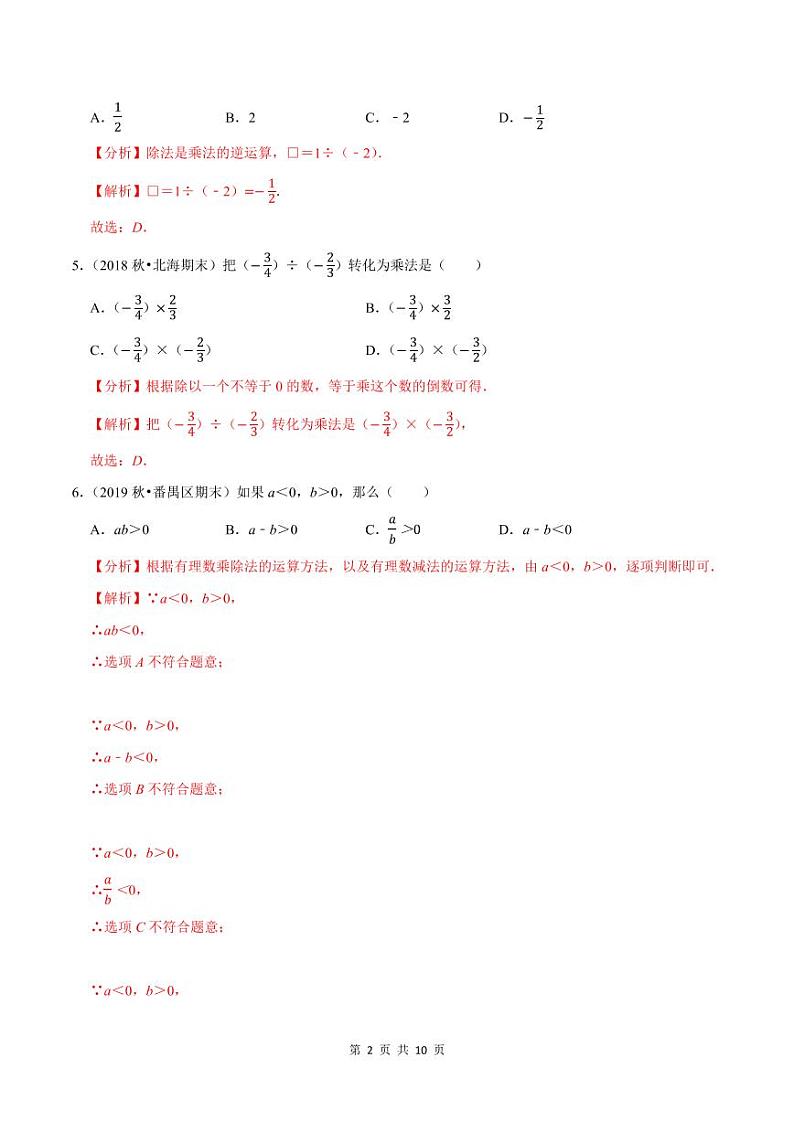2020-2021学年人教版七年级数学上册尖子生同步培优  专题典题1.8有理数的除法（解析版）02