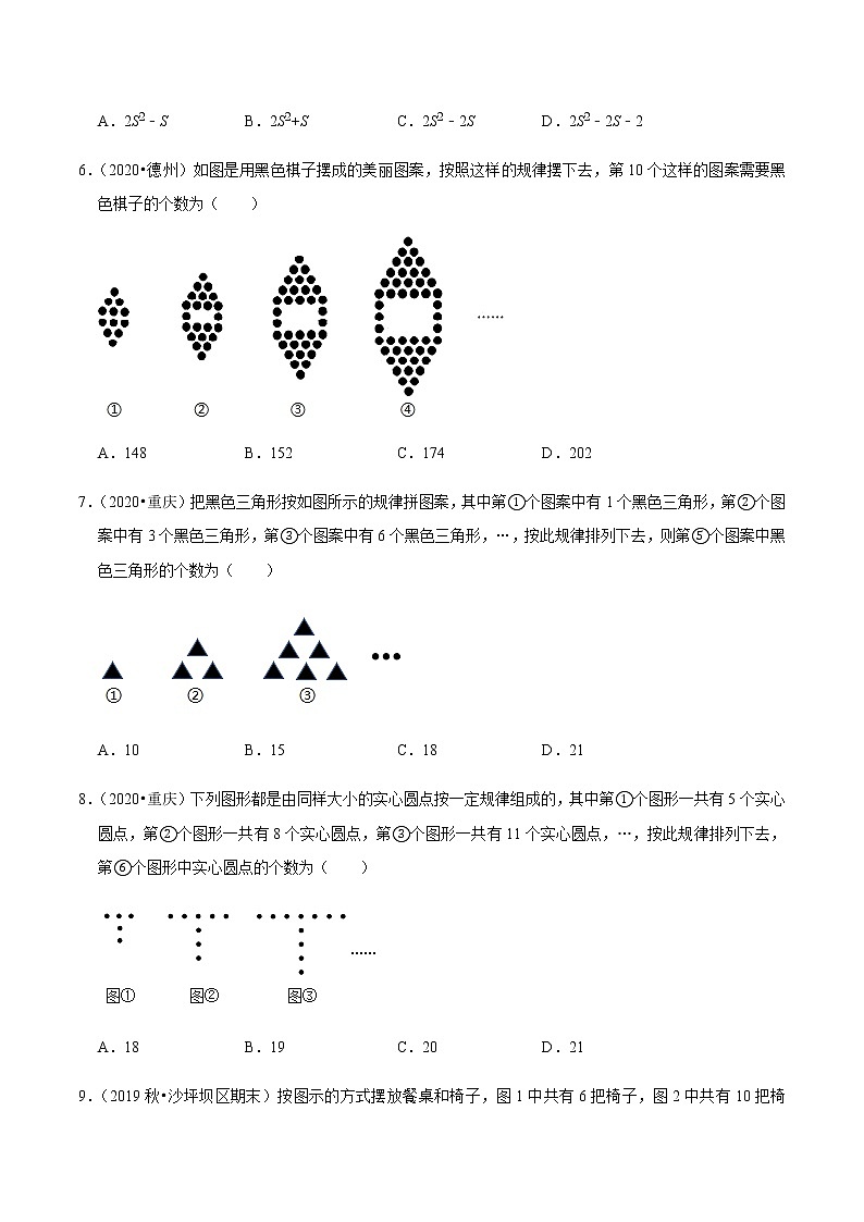 2020-2021学年人教版七年级数学上册尖子生同步培优  专题典题2.7数与图形的变化规律（原卷版）02