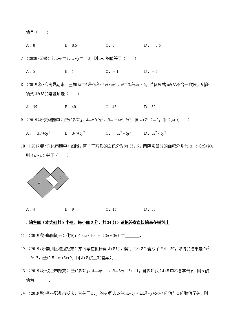 2020-2021学年人教版七年级数学上册尖子生同步培优  专题典题2.6整式的加减（原卷版）02