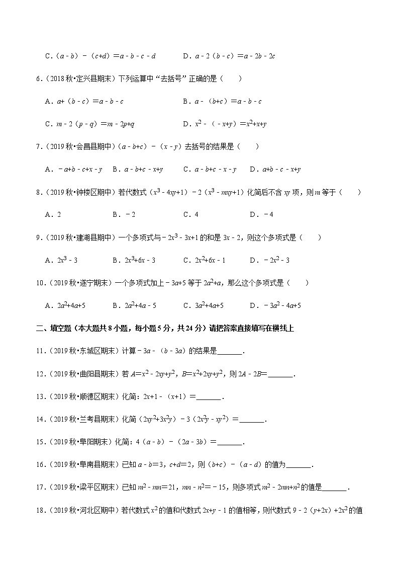 2020-2021学年人教版七年级数学上册尖子生同步培优  专题典题2.5去括号（原卷版）02
