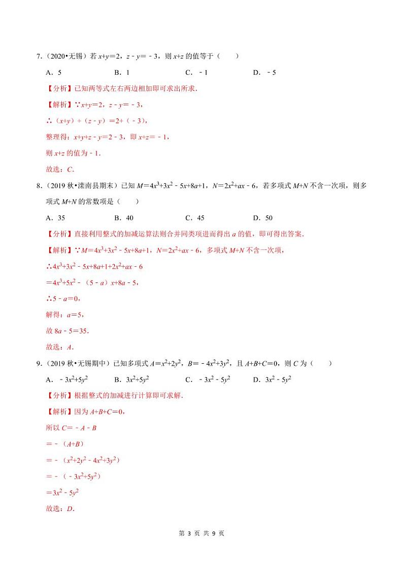 2020-2021学年人教版七年级数学上册尖子生同步培优  专题典题2.6整式的加减（解析版）03