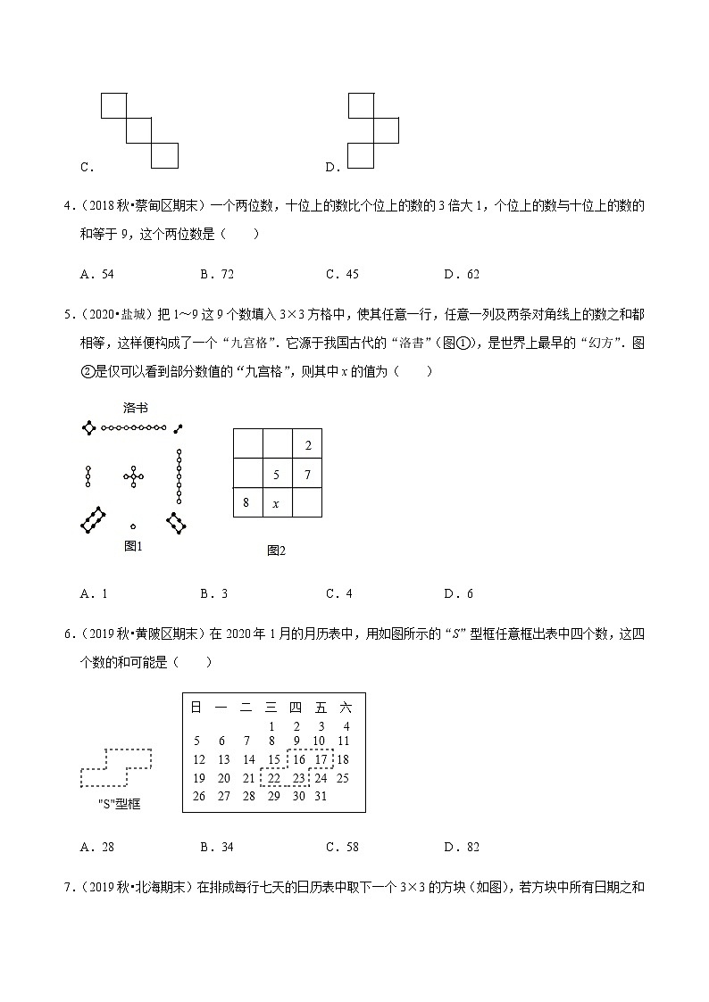 2020-2021学年人教版七年级数学上册尖子生同步培优  专题典题3.11一元一次方程的应用（7）日历数字问题（原卷版）02