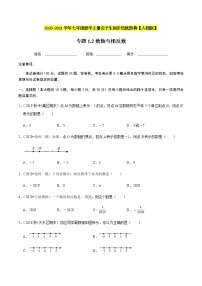 初中数学人教版七年级上册1.2.3 相反数精品同步达标检测题