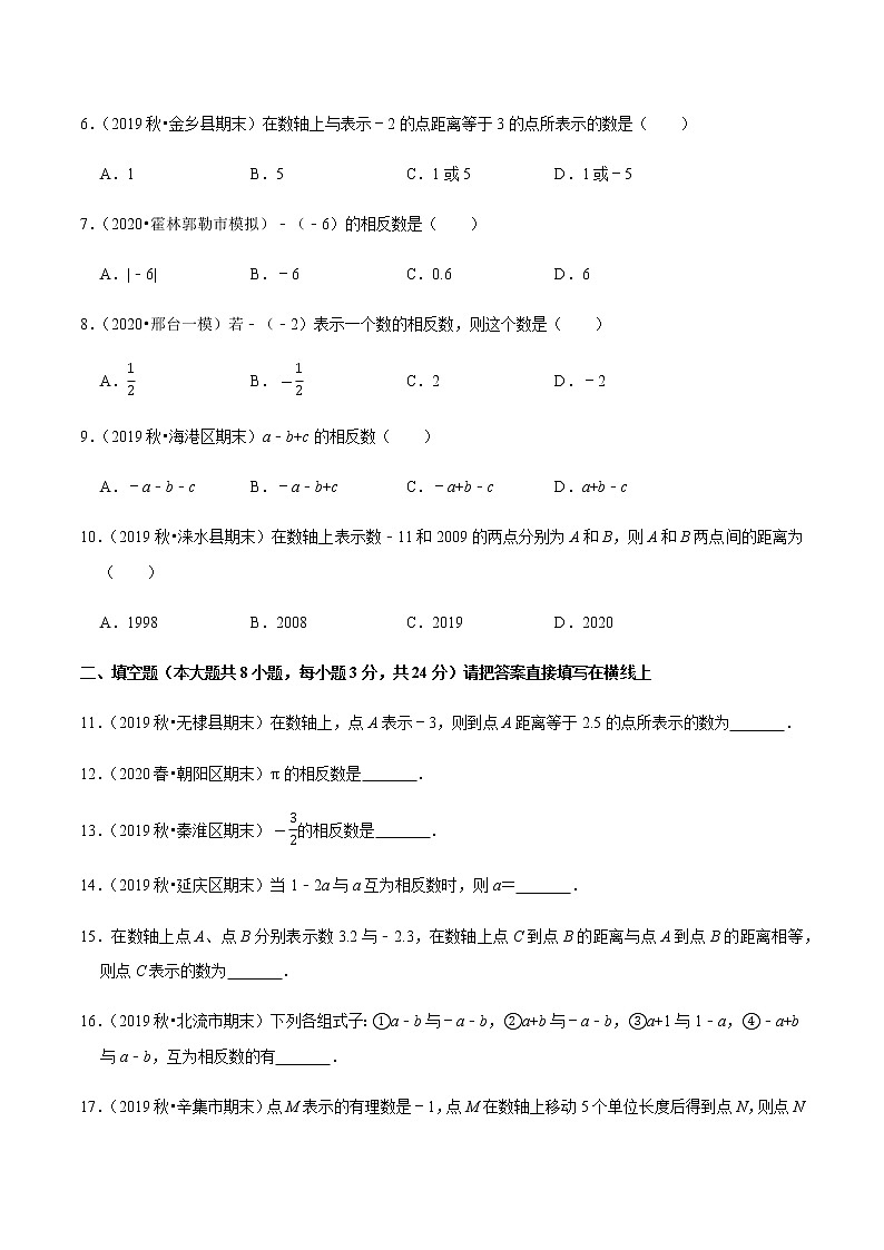 2020-2021学年人教版七年级数学上册尖子生同步培优  专题典题1.2数轴与相反数（原卷版）02