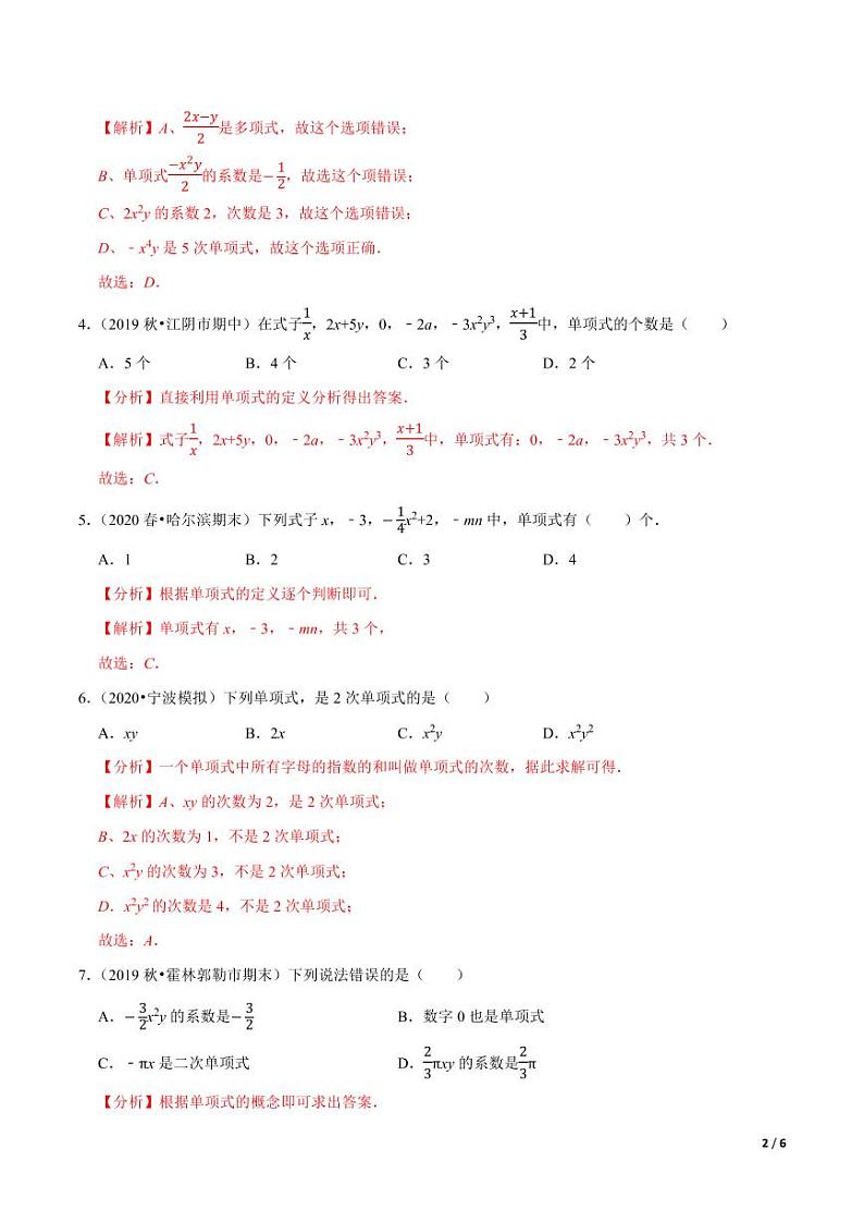 2020-2021学年人教版七年级数学上册尖子生同步培优  专题典题2.2单项式（解析版）02