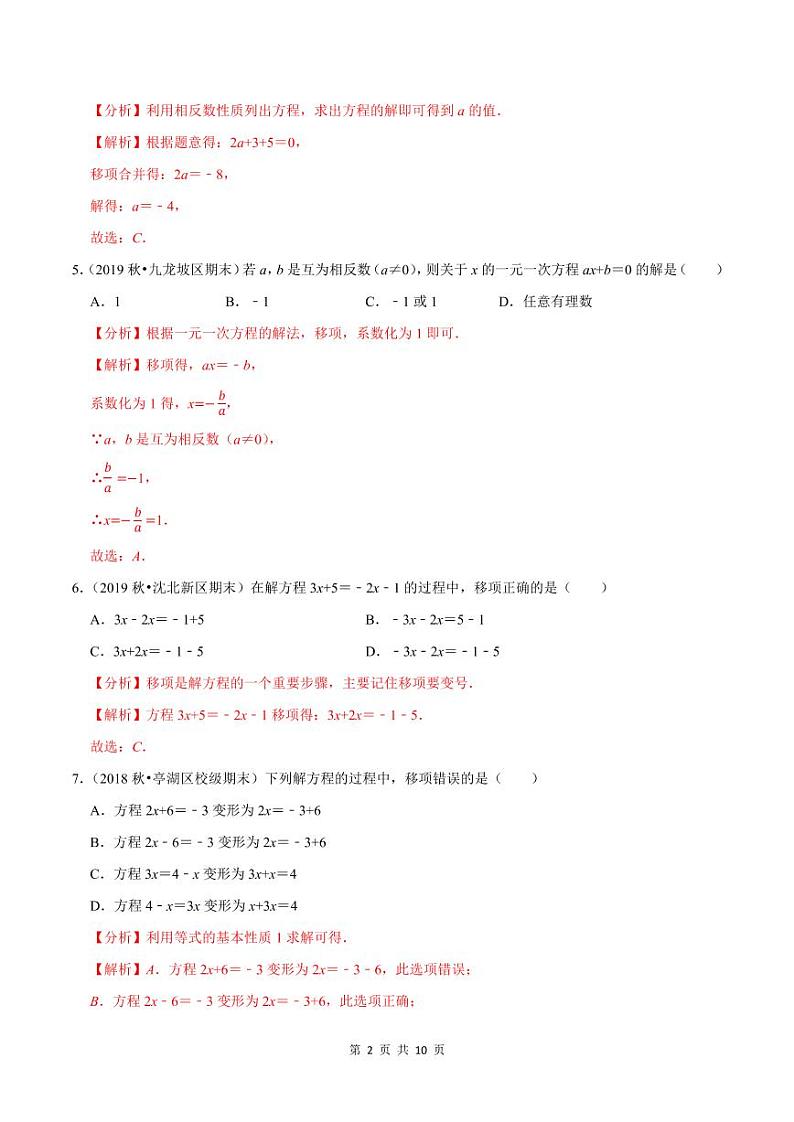 2020-2021学年人教版七年级数学上册尖子生同步培优  专题典题3.3一元一次方程的解法（1）合并同类项与移项（解析版）02