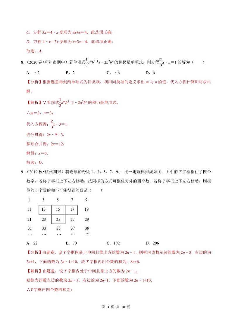 2020-2021学年人教版七年级数学上册尖子生同步培优  专题典题3.3一元一次方程的解法（1）合并同类项与移项（解析版）03