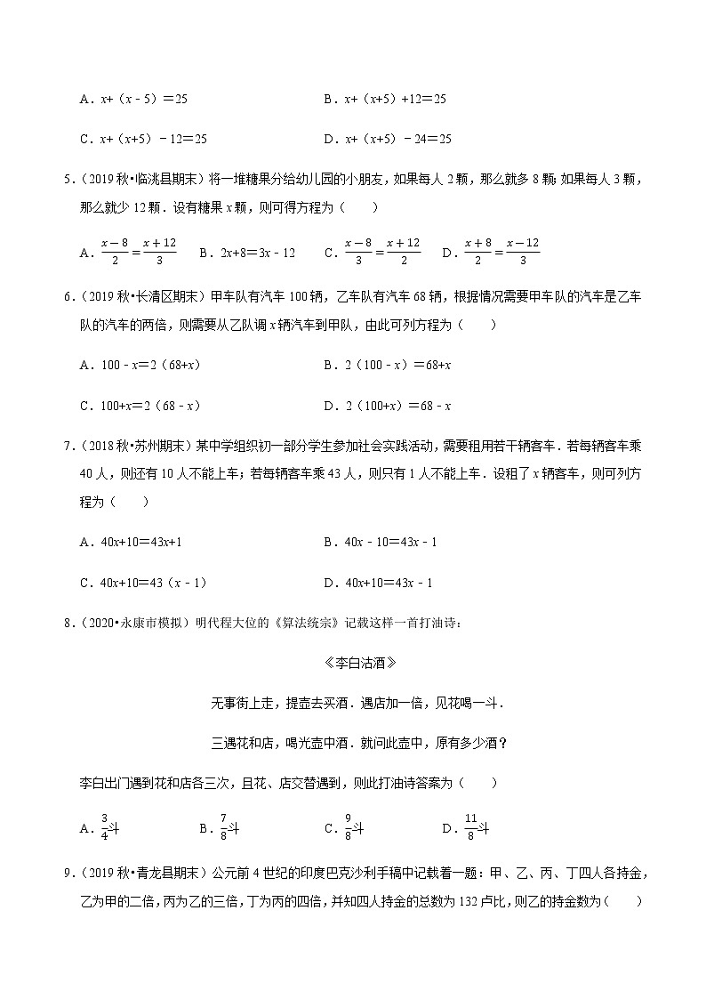 2020-2021学年人教版七年级数学上册尖子生同步培优  专题典题3.8一元一次方程的应用（4）和差倍分问题（原卷版）02