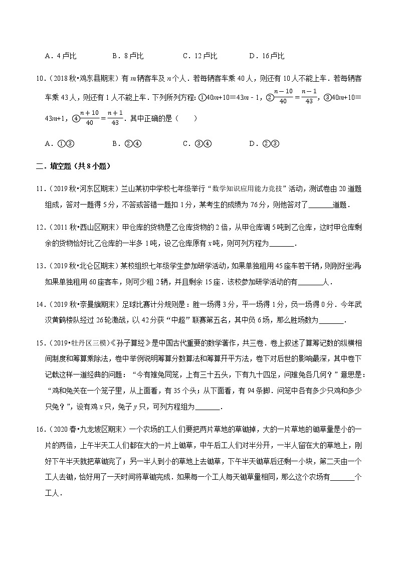 2020-2021学年人教版七年级数学上册尖子生同步培优  专题典题3.8一元一次方程的应用（4）和差倍分问题（原卷版）03