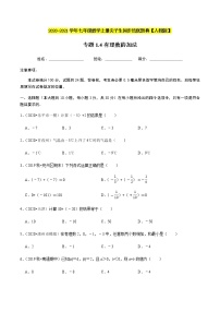 初中数学人教版七年级上册1.3.1 有理数的加法优秀达标测试