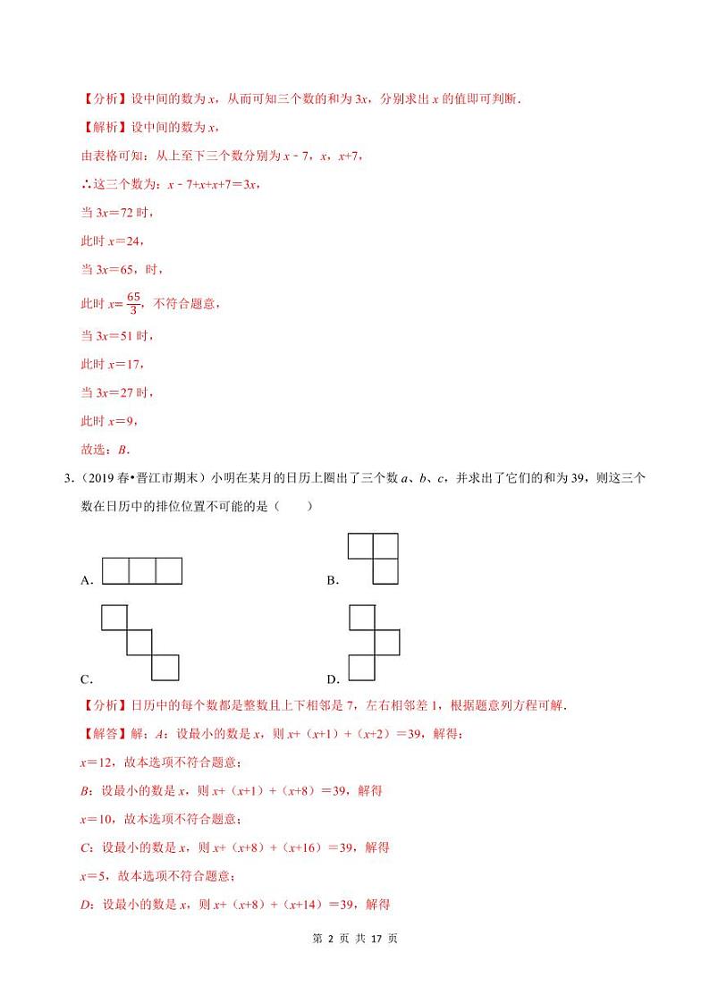 2020-2021学年人教版七年级数学上册尖子生同步培优  专题典题3.11一元一次方程的应用（7）日历数字问题（解析版）02