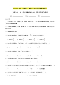 数学3.2 解一元一次方程（一）----合并同类项与移项精品同步达标检测题