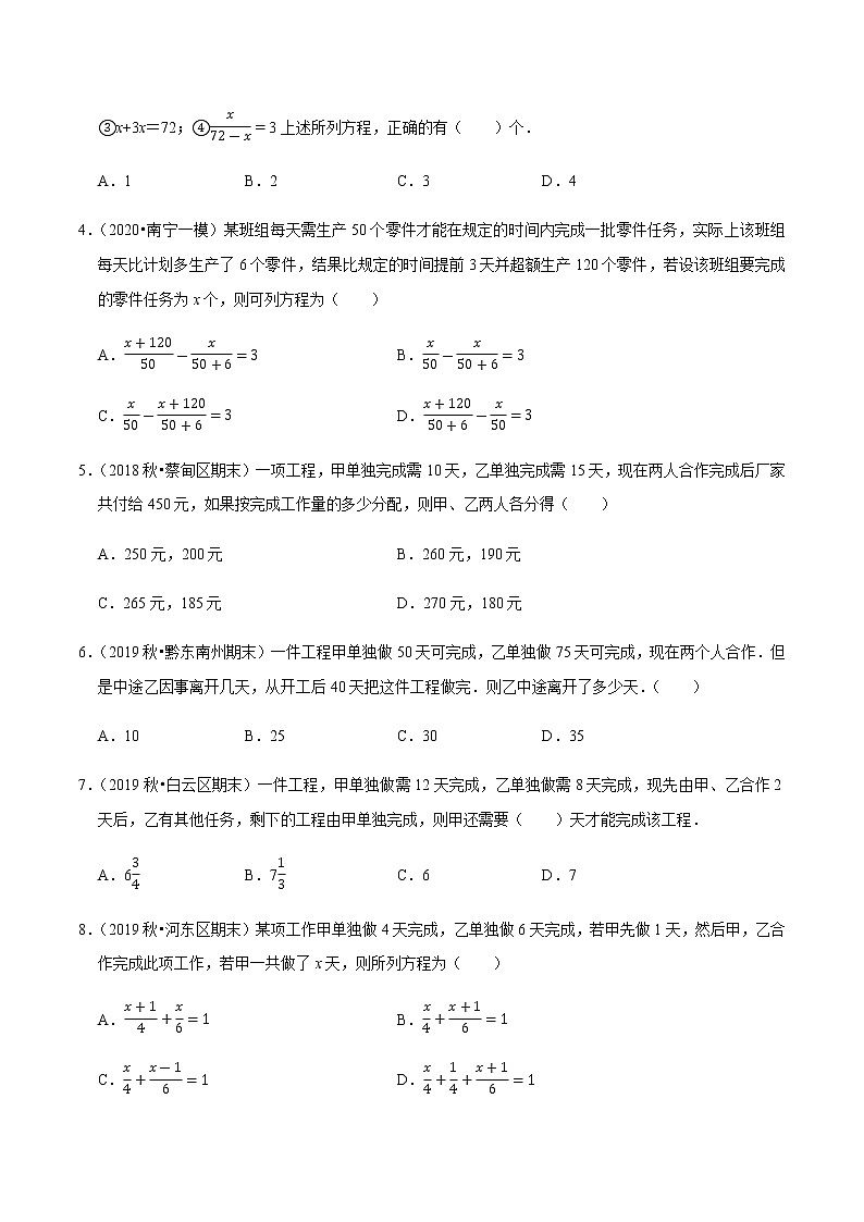 2020-2021学年人教版七年级数学上册尖子生同步培优  专题典题3.6一元一次方程的应用（2）工程问题（原卷版）02