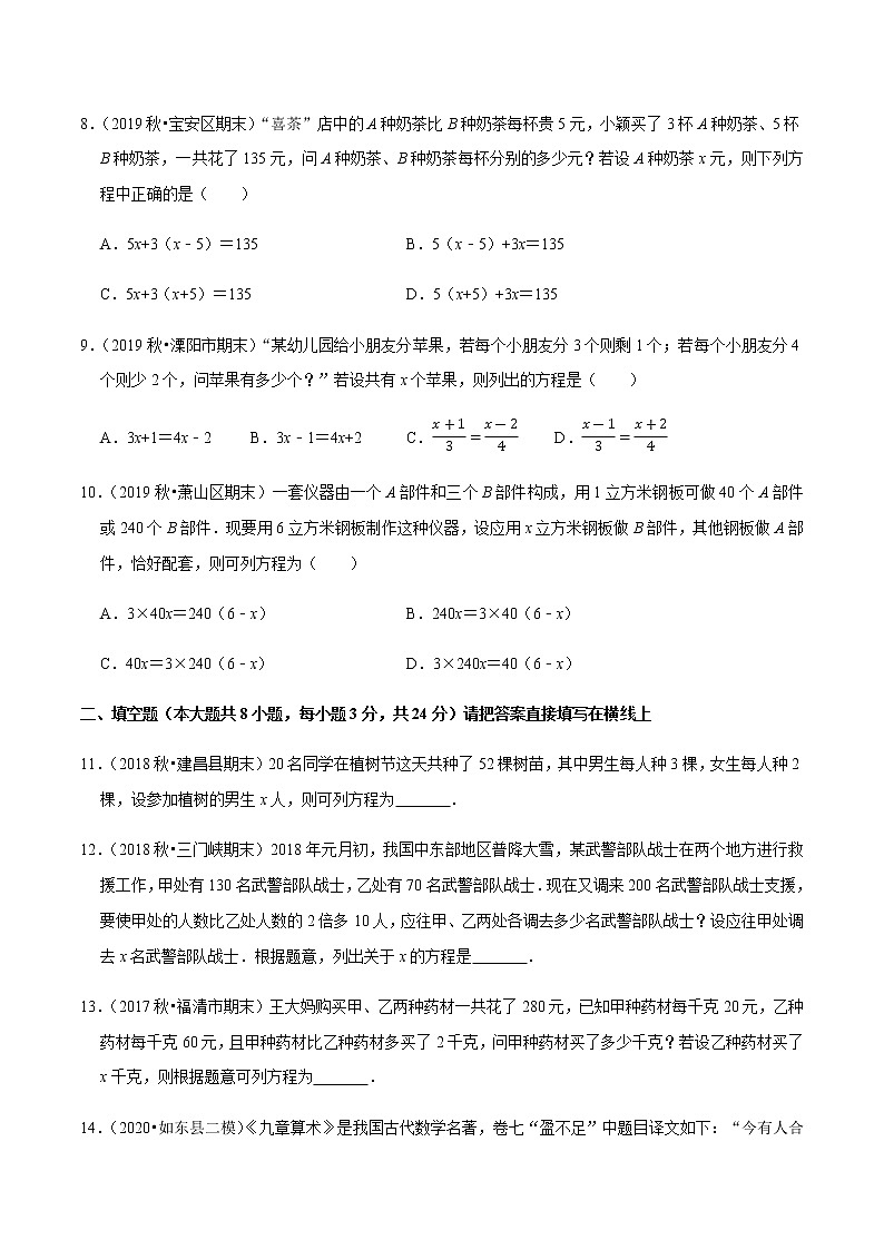 2020-2021学年人教版七年级数学上册尖子生同步培优  专题典题3.5一元一次方程的应用（1）配套问题（原卷版）03