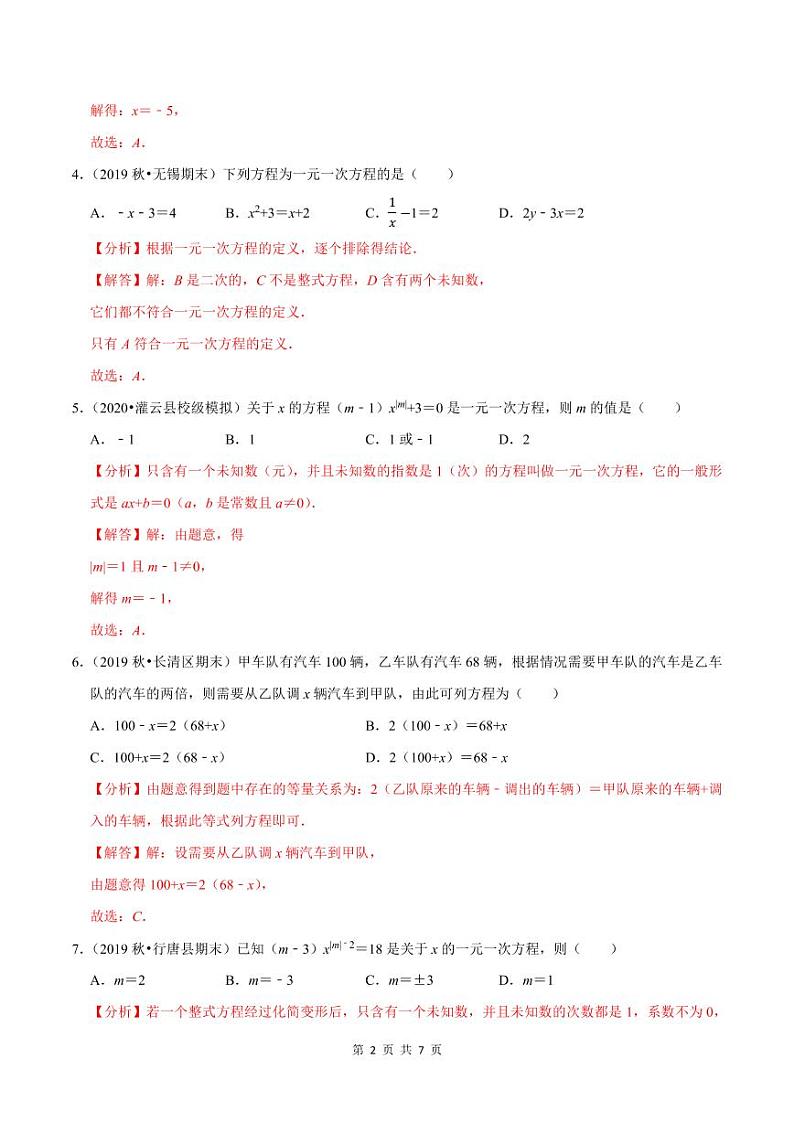 2020-2021学年人教版七年级数学上册尖子生同步培优  专题典题3.1从算式到方程（解析版）02