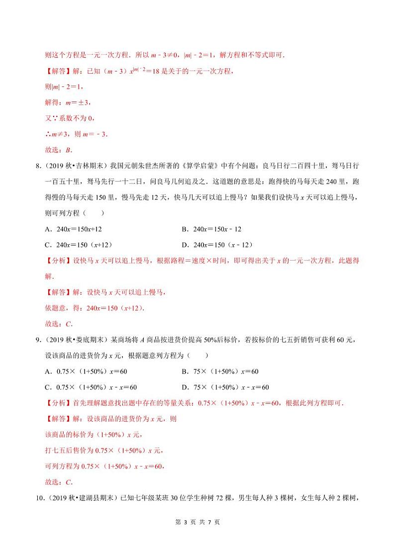 2020-2021学年人教版七年级数学上册尖子生同步培优  专题典题3.1从算式到方程（解析版）03