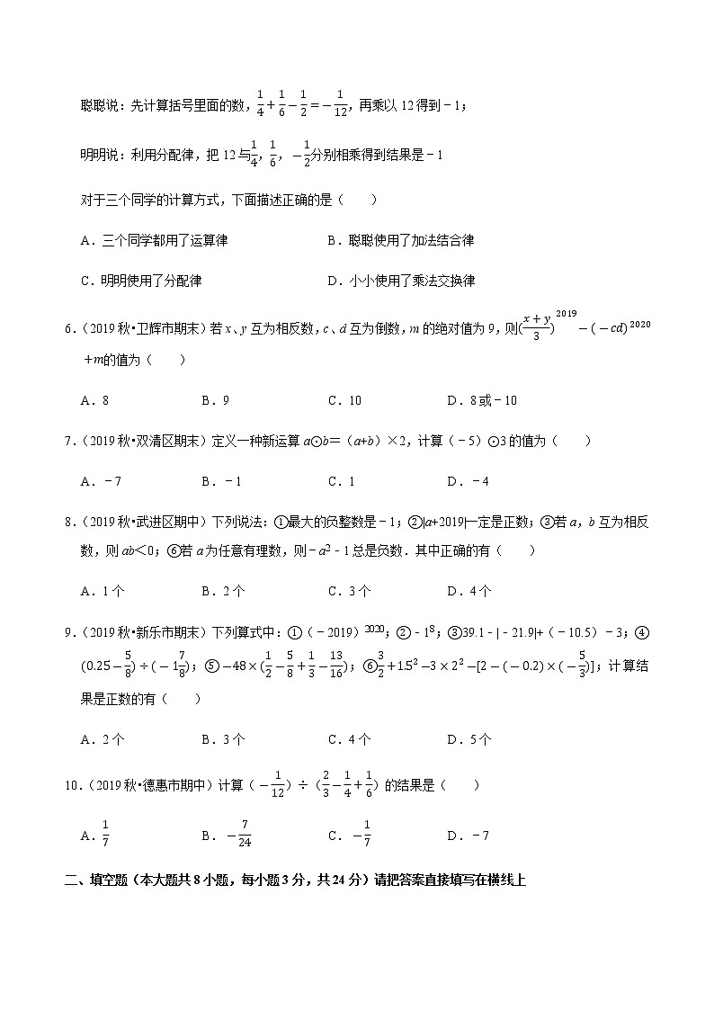 2020-2021学年人教版七年级数学上册尖子生同步培优  专题典题1.11有理数的混合运算（原卷版）02