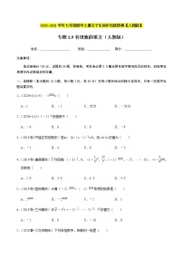 2020-2021学年人教版七年级数学上册尖子生同步培优  专题典题1.9有理数的乘方（原卷版）