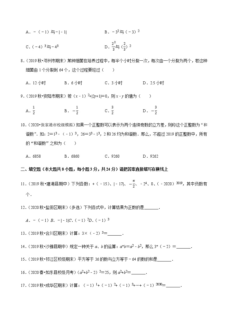 2020-2021学年人教版七年级数学上册尖子生同步培优  专题典题1.9有理数的乘方（原卷版）02
