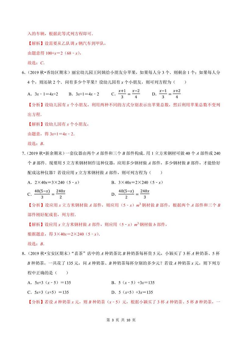 2020-2021学年人教版七年级数学上册尖子生同步培优  专题典题3.5一元一次方程的应用（1）配套问题（解析版）03