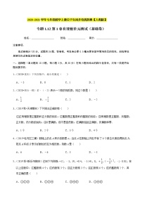 人教版七年级上册1.2.1 有理数精品单元测试课堂检测