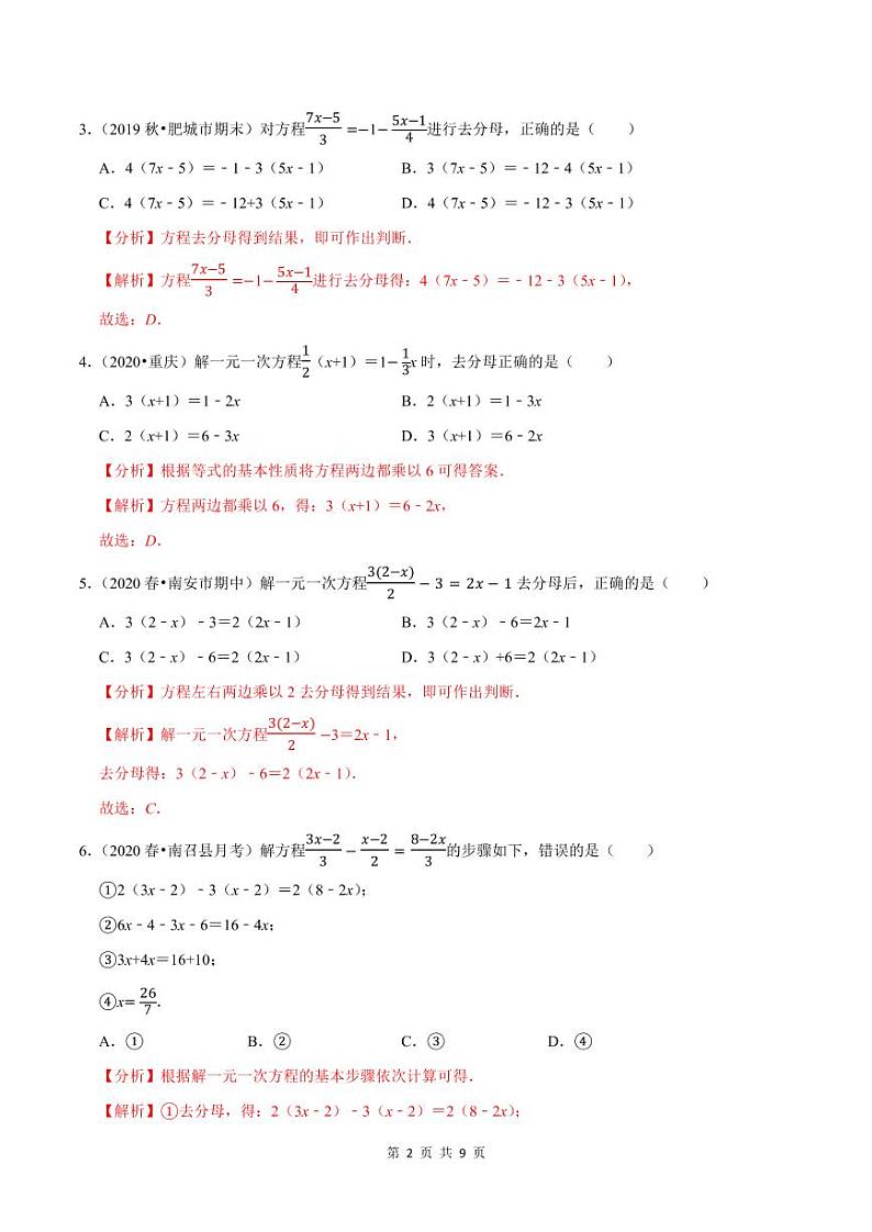 2020-2021学年人教版七年级数学上册尖子生同步培优  专题典题3.4一元一次方程的解法（2）去括号与去分母（解析版）02