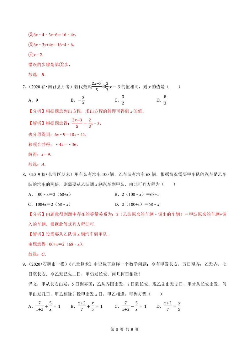 2020-2021学年人教版七年级数学上册尖子生同步培优  专题典题3.4一元一次方程的解法（2）去括号与去分母（解析版）03