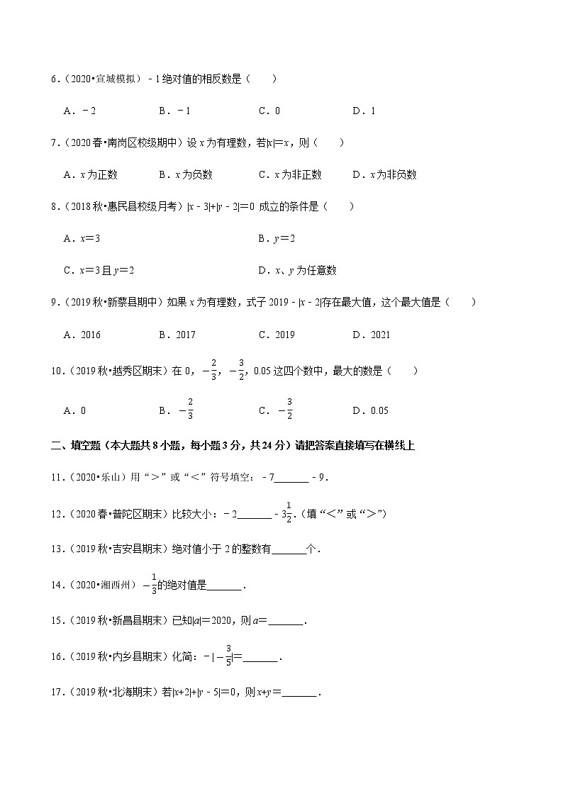 2020-2021学年人教版七年级数学上册尖子生同步培优  专题典题1.3绝对值（原卷版）02