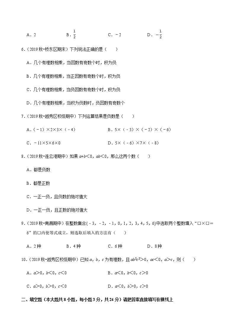2020-2021学年人教版七年级数学上册尖子生同步培优  专题典题1.7有理数的乘法（原卷版）02