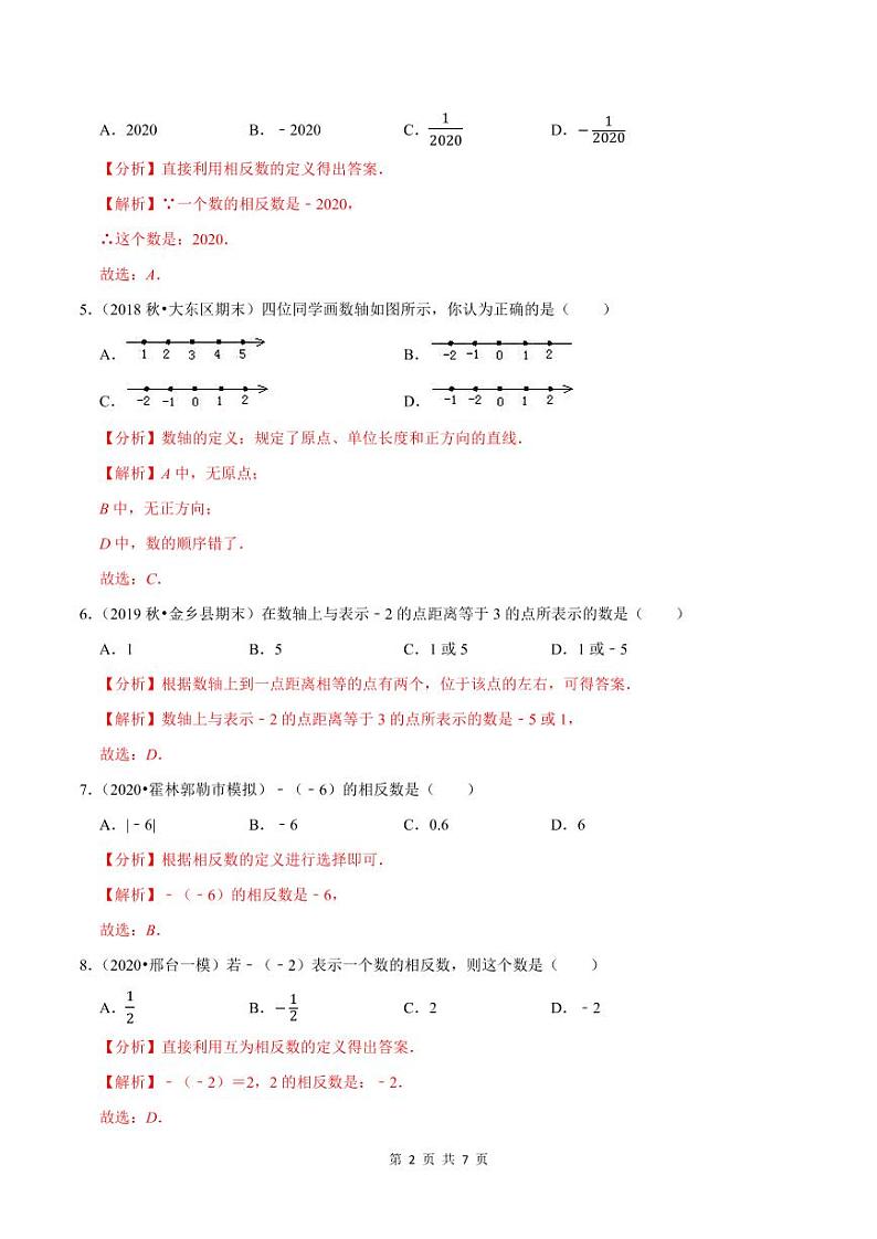 2020-2021学年人教版七年级数学上册尖子生同步培优  专题典题1.2数轴与相反数（解析版）02