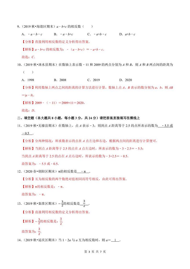 2020-2021学年人教版七年级数学上册尖子生同步培优  专题典题1.2数轴与相反数（解析版）03