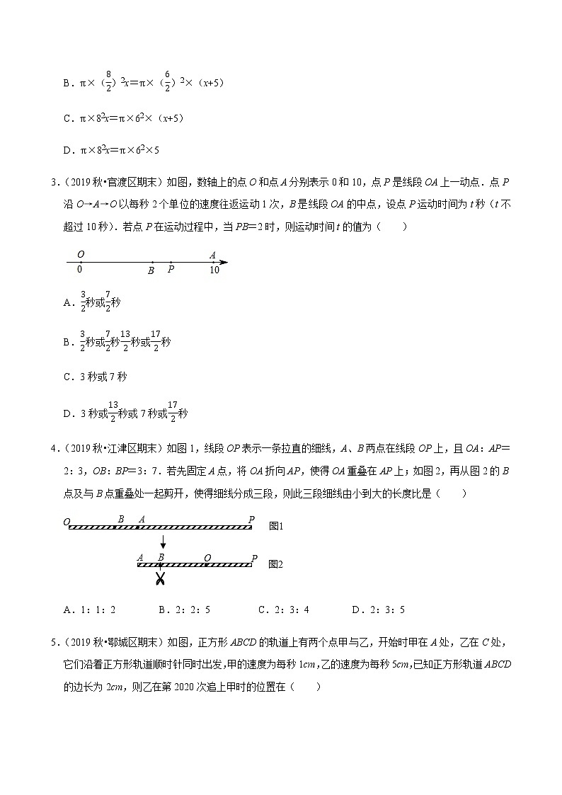 2020-2021学年人教版七年级数学上册尖子生同步培优  专题典题3.13一元一次方程的应用（9）几何问题（原卷版）02